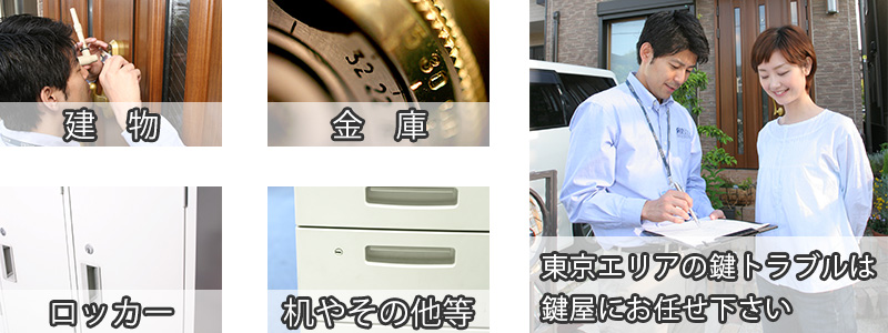 東京の鍵修理や鍵交換は鍵屋が解決